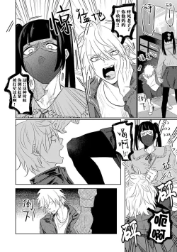 Page 10 of My Dear Yoshikazu Kun｜我既憎且爱的芳一君