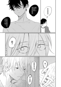 Page 110 of My Dear Yoshikazu Kun｜我既憎且爱的芳一君