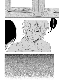 Page 111 of My Dear Yoshikazu Kun｜我既憎且爱的芳一君