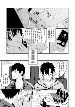 Page 112 of My Dear Yoshikazu Kun｜我既憎且爱的芳一君