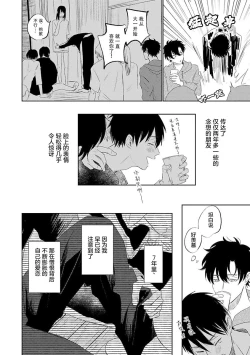 Page 113 of My Dear Yoshikazu Kun｜我既憎且爱的芳一君