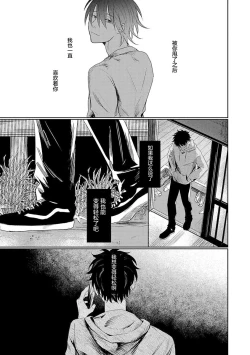 Page 114 of My Dear Yoshikazu Kun｜我既憎且爱的芳一君