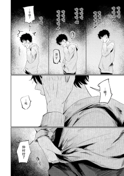 Page 115 of My Dear Yoshikazu Kun｜我既憎且爱的芳一君