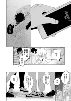 Page 117 of My Dear Yoshikazu Kun｜我既憎且爱的芳一君