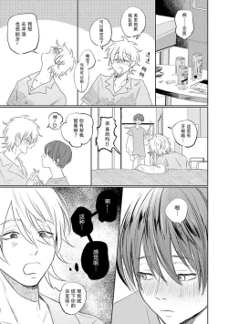 Page 120 of My Dear Yoshikazu Kun｜我既憎且爱的芳一君