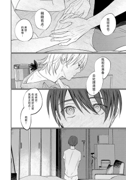 Page 133 of My Dear Yoshikazu Kun｜我既憎且爱的芳一君