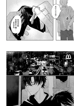 Page 135 of My Dear Yoshikazu Kun｜我既憎且爱的芳一君