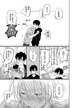 Page 142 of My Dear Yoshikazu Kun｜我既憎且爱的芳一君