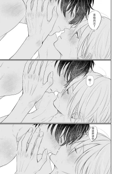 Page 152 of My Dear Yoshikazu Kun｜我既憎且爱的芳一君