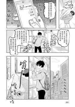 Page 22 of My Dear Yoshikazu Kun｜我既憎且爱的芳一君