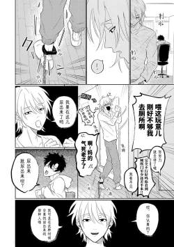 Page 24 of My Dear Yoshikazu Kun｜我既憎且爱的芳一君