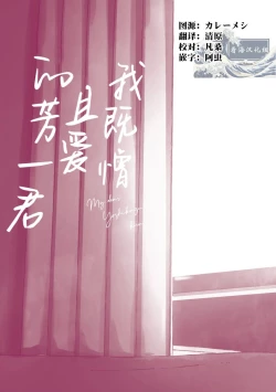 Page 2 of My Dear Yoshikazu Kun｜我既憎且爱的芳一君