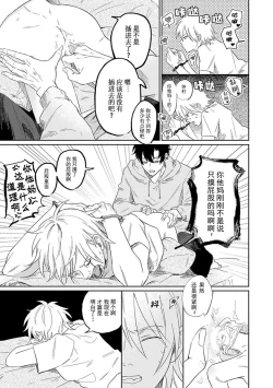 Page 35 of My Dear Yoshikazu Kun｜我既憎且爱的芳一君