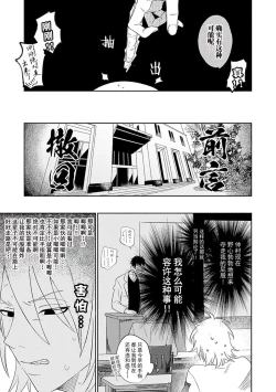 Page 37 of My Dear Yoshikazu Kun｜我既憎且爱的芳一君