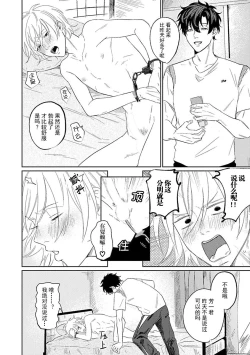 Page 44 of My Dear Yoshikazu Kun｜我既憎且爱的芳一君