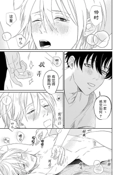 Page 53 of My Dear Yoshikazu Kun｜我既憎且爱的芳一君