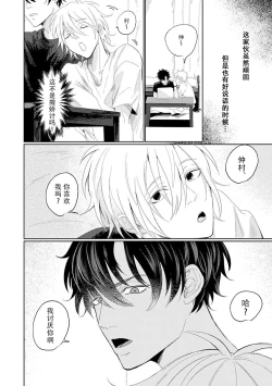 Page 60 of My Dear Yoshikazu Kun｜我既憎且爱的芳一君