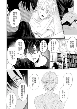 Page 64 of My Dear Yoshikazu Kun｜我既憎且爱的芳一君