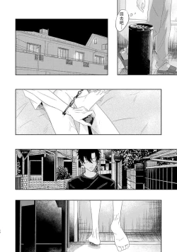 Page 76 of My Dear Yoshikazu Kun｜我既憎且爱的芳一君