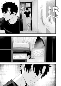 Page 77 of My Dear Yoshikazu Kun｜我既憎且爱的芳一君