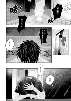 Page 78 of My Dear Yoshikazu Kun｜我既憎且爱的芳一君
