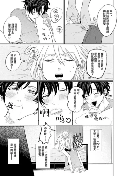Page 7 of My Dear Yoshikazu Kun｜我既憎且爱的芳一君