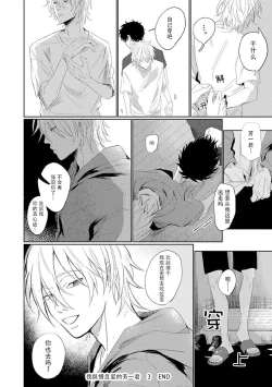 Page 80 of My Dear Yoshikazu Kun｜我既憎且爱的芳一君