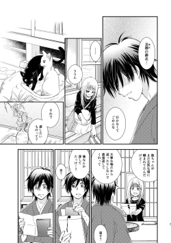 Page 7 of Kimi ni wa Iwanai