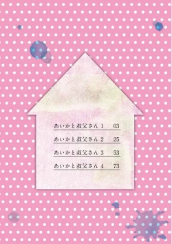 Page 2 of Aika to ojisan Soushuuhen