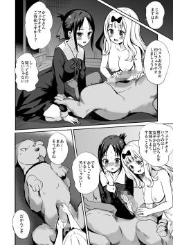 Page 12 of Kaguya-san Ni Pas No Seishori wo Tetsudatte itadakimashita