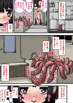 Page 7 of 子宮脱!触手様の子産み袋～快楽依存少女の記録