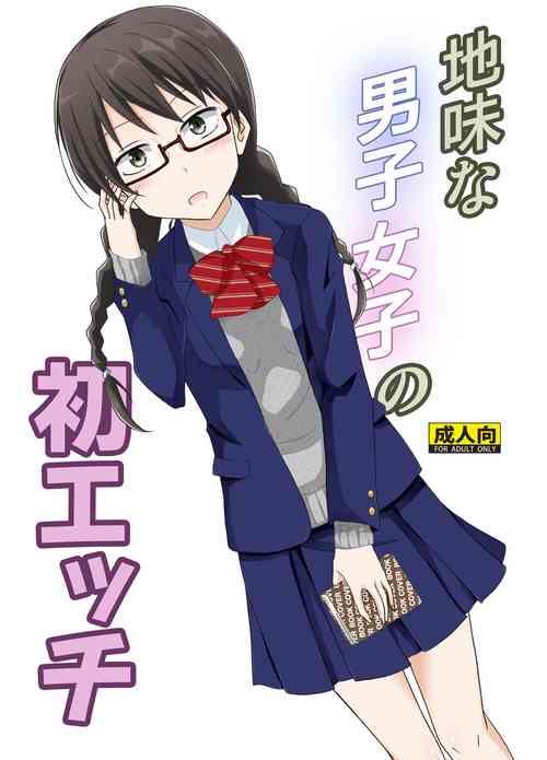 Download Jimi na Danshi Joshi no Hatsu Ecchi