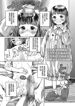 Page 2 of Mayura、Papa no Daisuki