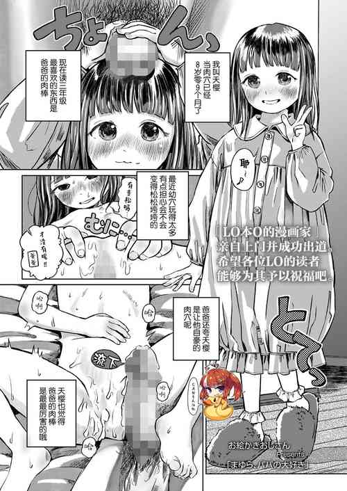 [Oekaki Ojisan] Mayura、Papa no Daisuki (COMIC LO 2022-09) [Chinese] [SAN个人汉化] [Digital]