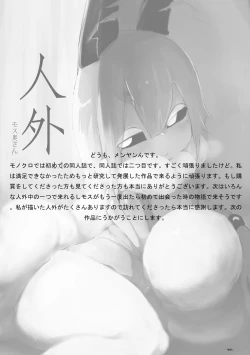 Page 15 of 人外 1.1 モス奥さん.