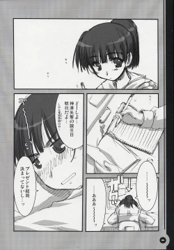 Page 5 of Chugakusei Shuubouhon