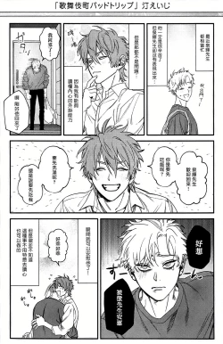 Page 112 of Kabukichou Bad Trip 2 | 歌舞伎町 Bad Trip 2 Ch. 42+周年特典 + CD特典