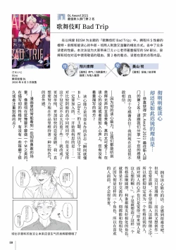 Page 115 of Kabukichou Bad Trip 2 | 歌舞伎町 Bad Trip 2 Ch. 42+周年特典 + CD特典