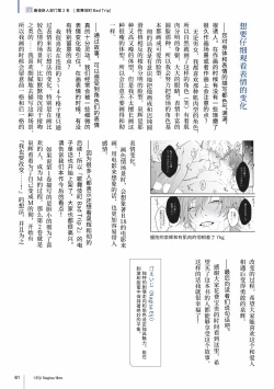 Page 117 of Kabukichou Bad Trip 2 | 歌舞伎町 Bad Trip 2 Ch. 42+周年特典 + CD特典