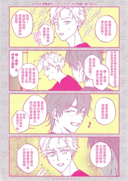 Page 121 of Kabukichou Bad Trip 2 | 歌舞伎町 Bad Trip 2 Ch. 42+周年特典 + CD特典