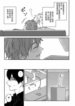 Page 65 of Kabukichou Bad Trip 2 | 歌舞伎町 Bad Trip 2 Ch. 42+周年特典 + CD特典