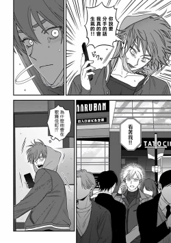 Page 80 of Kabukichou Bad Trip 2 | 歌舞伎町 Bad Trip 2 Ch. 42+周年特典 + CD特典