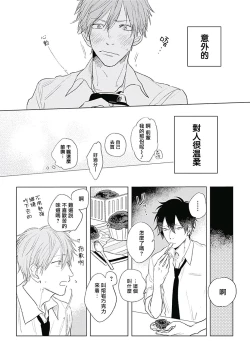 Page 17 of 爱似甜点 01