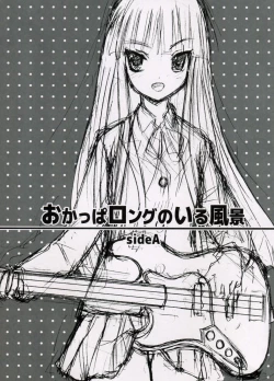 Page 2 of Okappa Rongu no Iru Huuken sideA