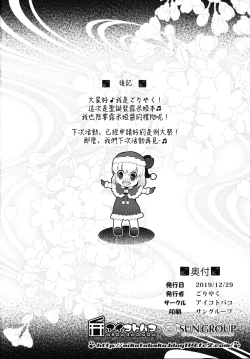 Page 17 of Rumia Santa to Shippori Seiya