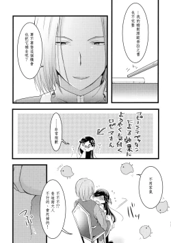 Page 16 of Maou to Chikkoi Ryoushu-sama