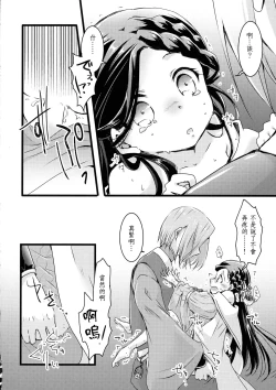 Page 17 of Maou to Chikkoi Ryoushu-sama