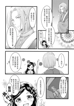 Page 5 of Maou to Chikkoi Ryoushu-sama