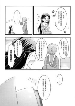 Page 6 of Maou to Chikkoi Ryoushu-sama