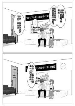 Page 122 of Dasshutsu Shitakattanode Kimi Igai no Hito to Sex Shichatte Gomennasai